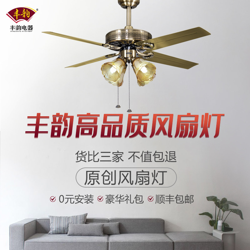 丰韵美式餐厅吊扇灯 客厅吸顶丰韵简约卧室小风扇吊灯时尚LED灯扇在类目 生活电器, 吊扇中 - 来自Buy2taobao.com提供专业的淘宝代购服务