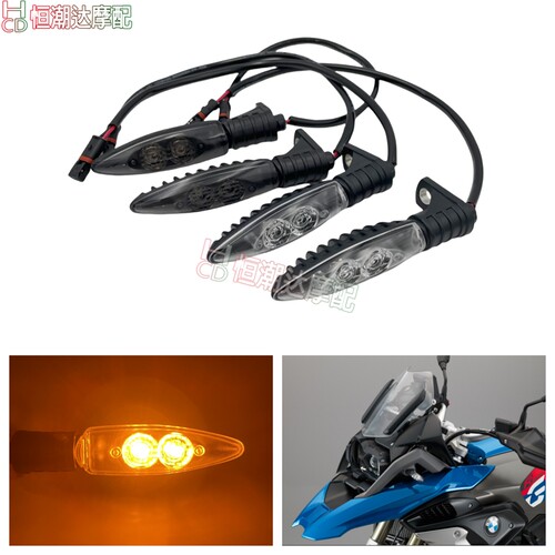 适用于宝马09-18年S1000RR S1000R R1200GS F800GS led前后转向灯