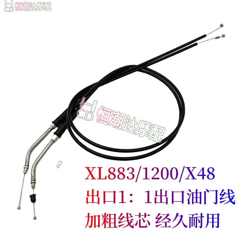 适用哈雷883N XL1200 X48 路王/肥仔/继承者 出口标准油门线拉线