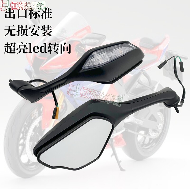 适用本田CBR1000RR鹦鹉17-18-19-20-21-22年摩托车后视镜前转向灯
