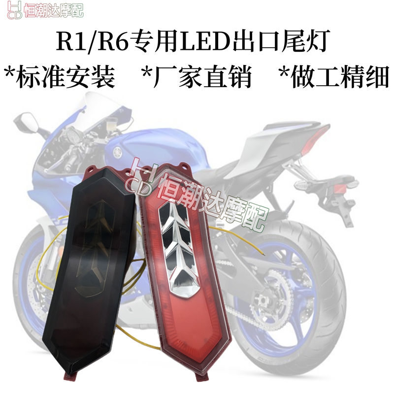 适用雅马哈R1S/M R6 15-24年 R7改装后尾灯总成LED刹车灯后转向灯