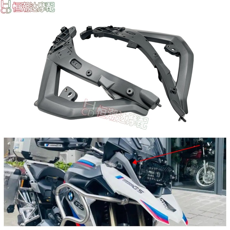 适用宝马R1200GS R1250GS ADV 水鸟前仪表支架大灯左右转向灯支架