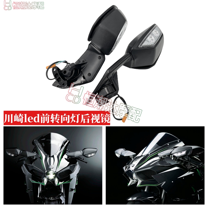 适合川崎 H2 NINJA 400 ZX-4R LED 前转向灯 后视镜 摩托车反光镜
