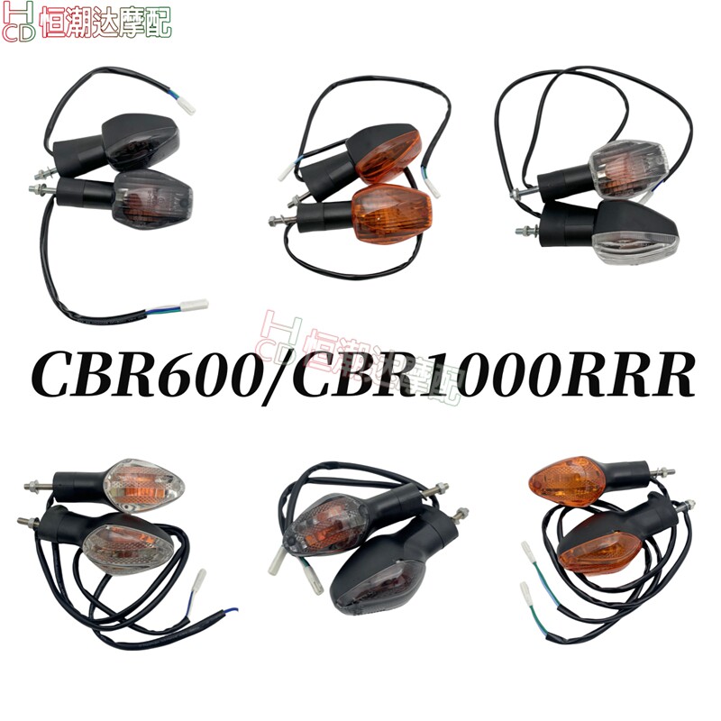 适用于本田CBR600 F5 CBR1000RR 04-07 08-16年 前后转向灯方向灯