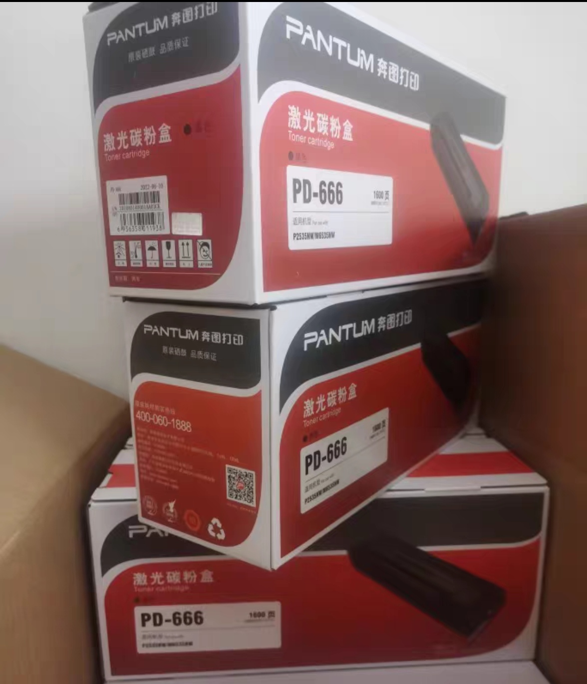 原装奔图PD-666硒鼓 P2535NW M6535NW 商业保密打印机 硒鼓 粉盒