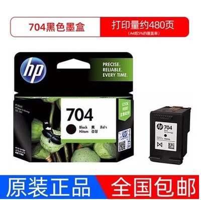 HP7042010打印机2060墨盒彩色