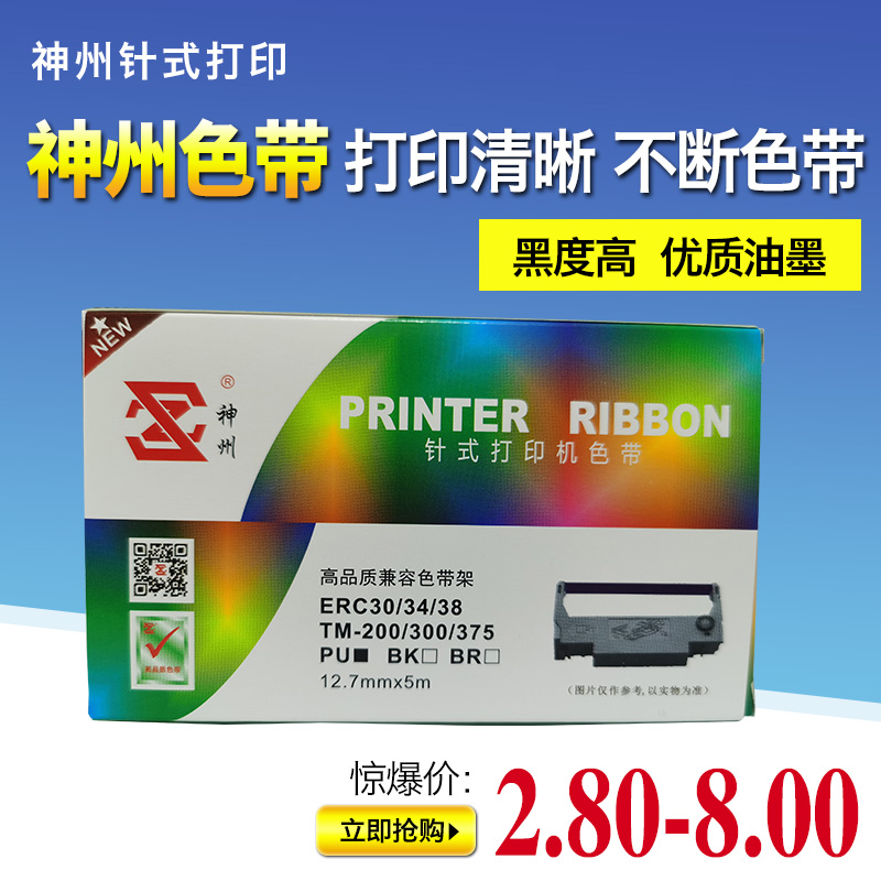 神州色带 适用爱普生ERC-38 39 EPSON TM-U220B U220PD TM188 230 办公设备/耗材/相关服务 色带 原图主图