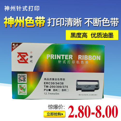神州色带 适用爱普生ERC-38 39 EPSON TM-U220B U220PD TM188 230
