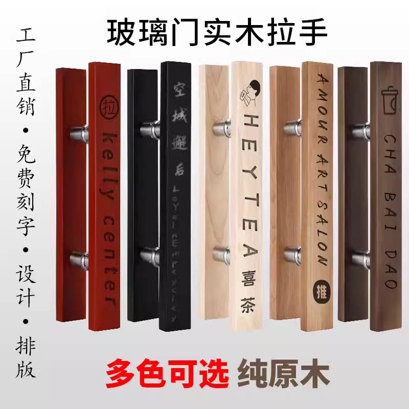 玻璃门拉手实木门把手定制logo刻字奶茶服装店木质大门拉手原木