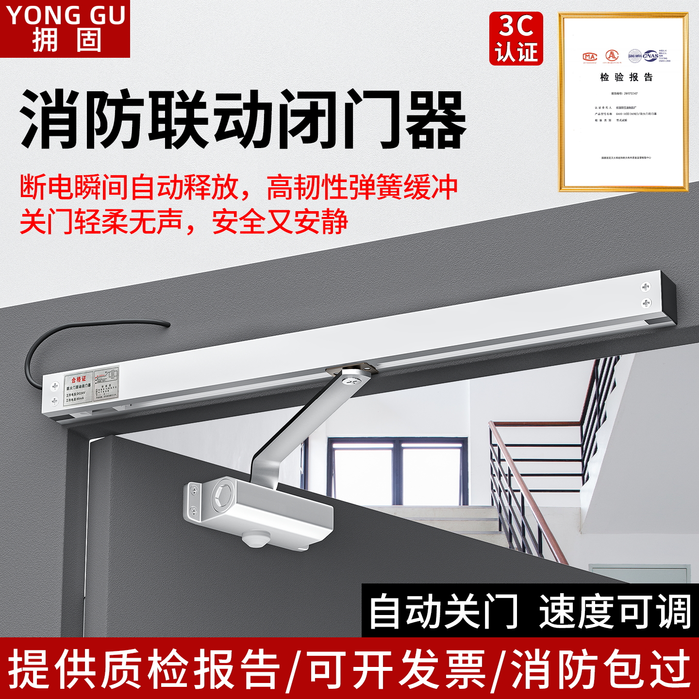 消防联动电动闭门器断电自动关门