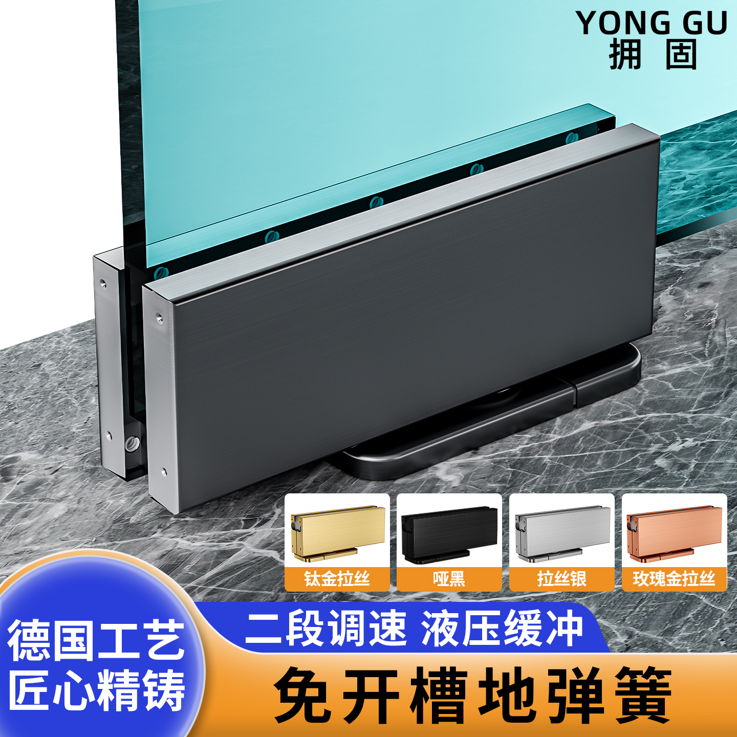 拥固黑钛拉丝地弹簧玻璃门缓冲器