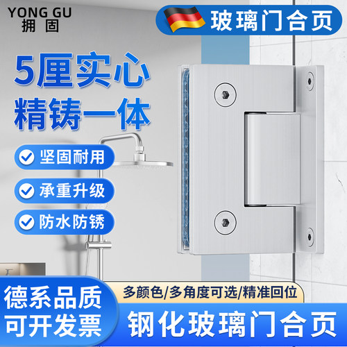 有框玻璃门专用合页浴室淋浴房