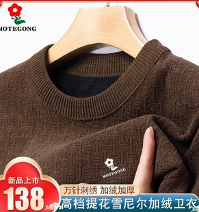 梦娇特提花秋冬雪尼尔加绒卫衣中年圆领加厚保暖针织毛衣打底衫男