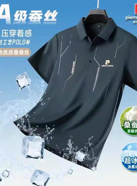 皮尔卡丹桑蚕丝凉感短袖POLO衫