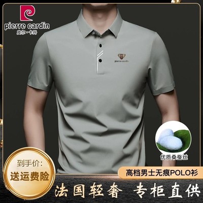皮尔卡丹桑蚕丝短袖T恤男夏季新款中年商务休闲无痕翻领POLO衫男