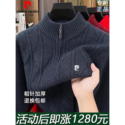 皮尔卡丹男半高领加厚羊毛毛衣
