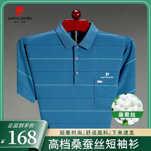 冰丝条纹POLO衫 皮尔卡丹夏季 宽松薄款 高档桑蚕丝短袖 T恤男士