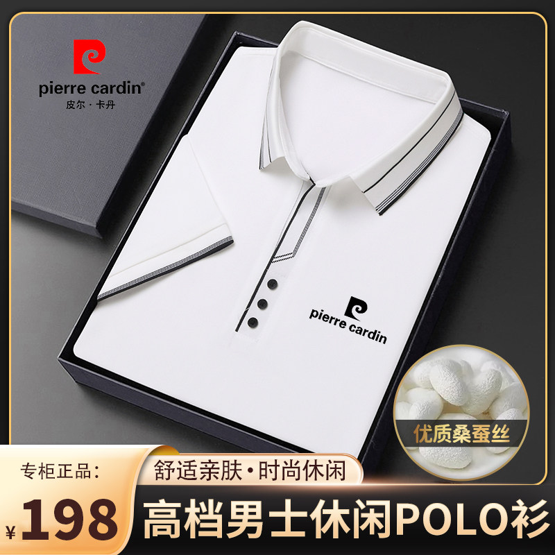 皮尔卡丹桑蚕丝男士短袖POLO衫