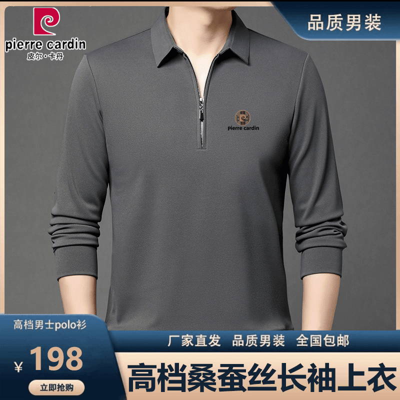 皮尔卡丹高档桑蚕丝长袖T