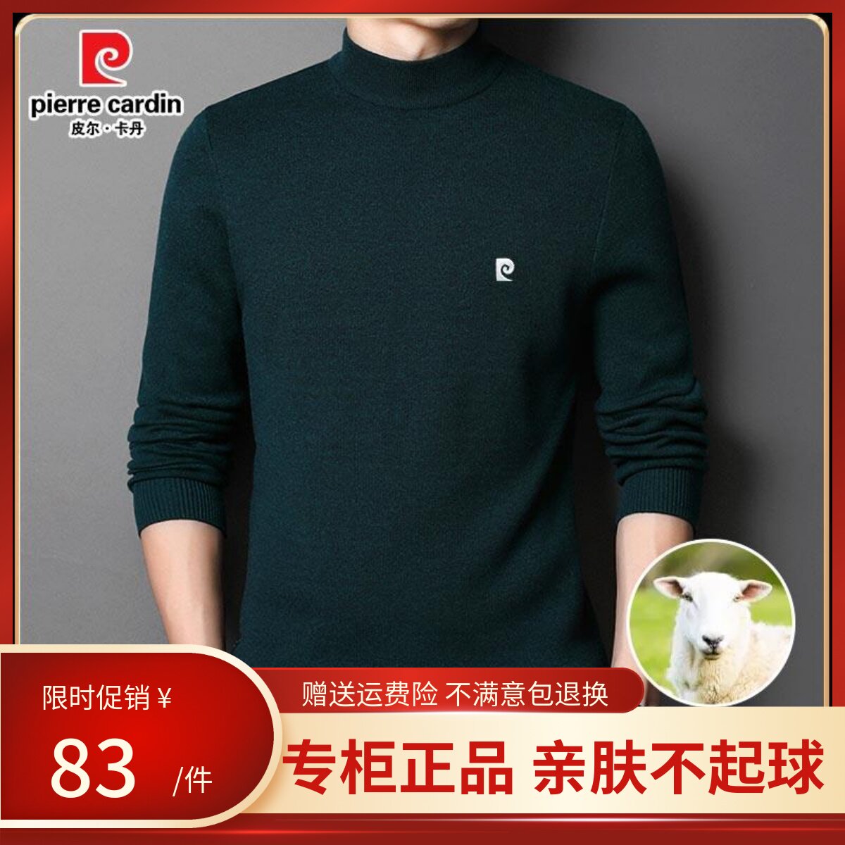 套头圆领皮尔皮尔卡丹高档