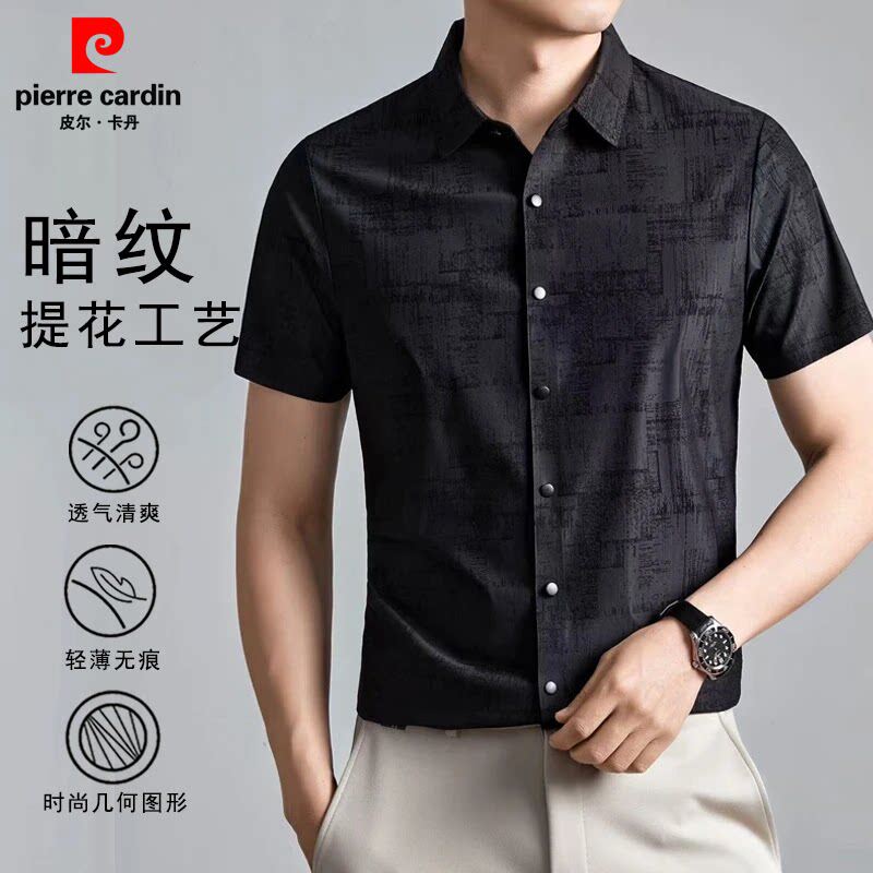 皮尔卡丹2026男士夏季薄款短袖衬衫翻领无痕T恤高弹修身冰丝衬衣