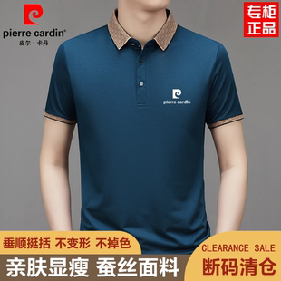 桑蚕丝短袖 薄款 皮尔卡丹夏季 T恤男士 上衣翻领真丝透气半袖 POLO衫
