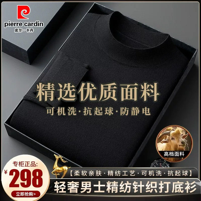 皮尔卡丹秋冬新款高档男士羊毛衫加厚保暖半高领毛衣针织打底衫男
