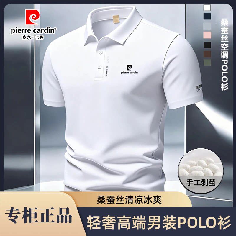 皮尔卡丹2026新款桑蚕丝无痕短袖T恤男士时尚中年打底翻领Polo衫
