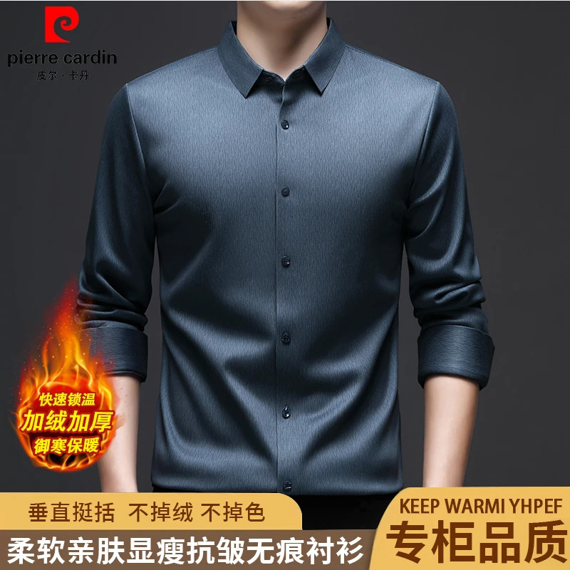 皮尔卡丹秋冬新款桑蚕丝无痕长袖衬衫男士休闲免烫加绒加厚衬衣男