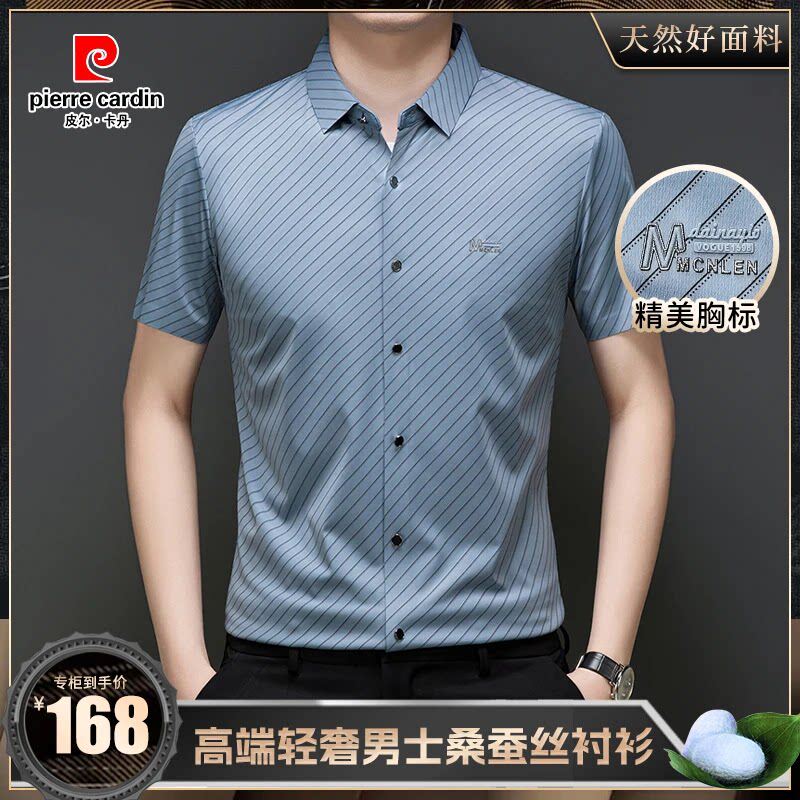 皮尔卡丹高端轻奢男士桑蚕丝短袖衬衫中青年商务休闲条纹免烫衬衣
