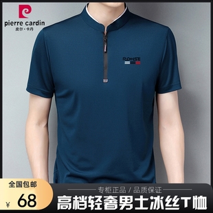 皮尔卡丹男式 立领拉链桑蚕丝速干棉短袖 T恤春夏中青年免烫Polo衫