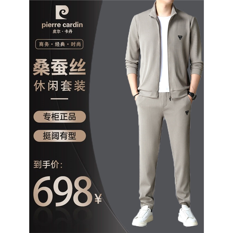 皮尔卡丹秋季高档男士长袖桑蚕丝两件套中青年休闲时尚运动套装潮