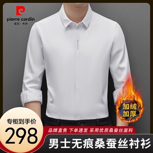 皮尔卡丹秋冬男士桑蚕丝羊绒衬衫商务长袖加厚保暖无痕衬衣男