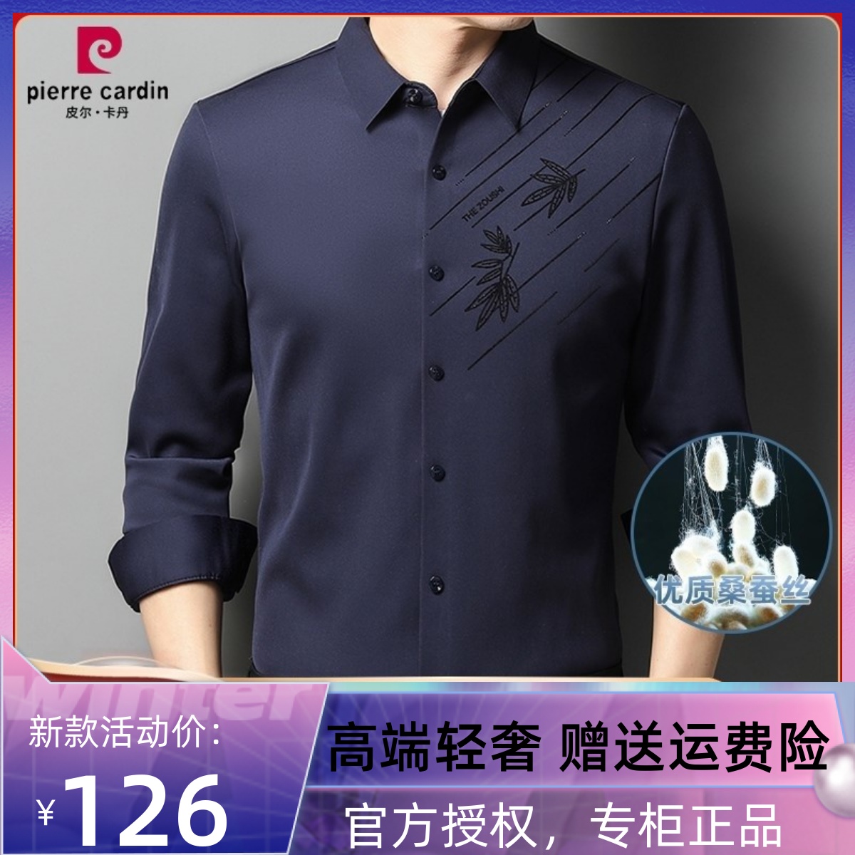 皮尔卡丹春秋男士冰丝无痕桑蚕丝衬衫时尚爸爸装商务长袖潮流衬衣