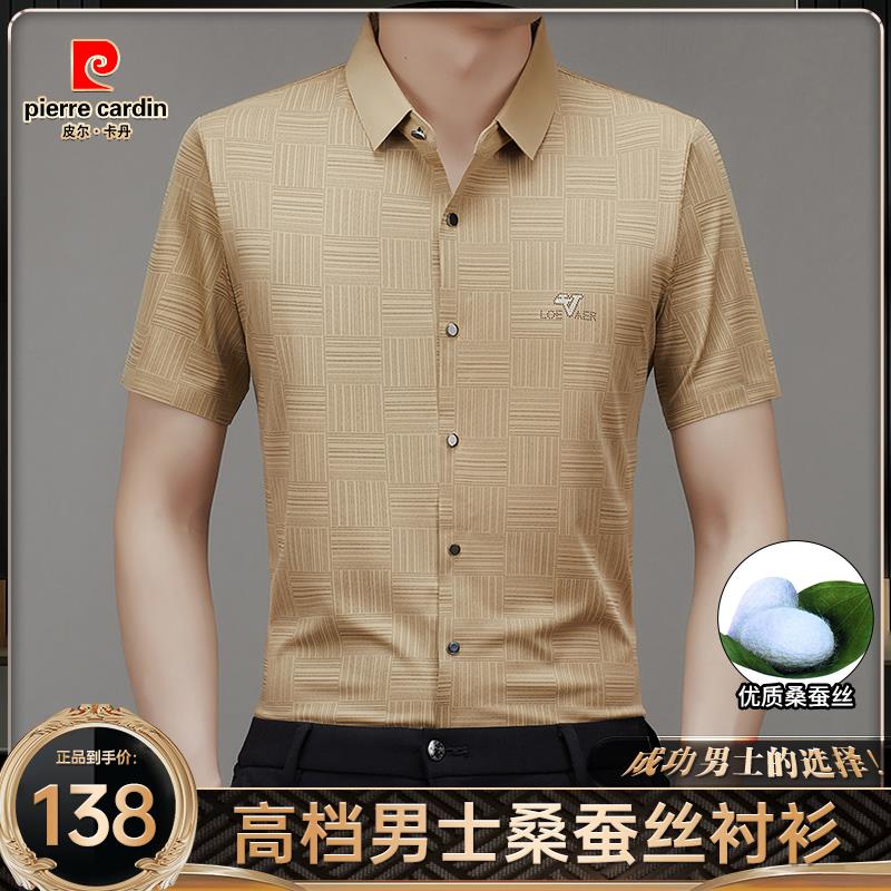皮尔卡丹高档男士桑蚕丝短袖衬衫高档格纹修身翻领休闲真丝衬衣男