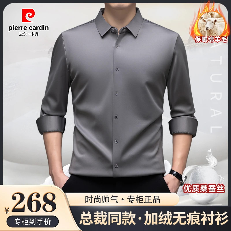 皮尔卡丹秋冬款加绒加厚桑蚕丝羊毛保暖衬衫男士长袖无痕免烫衬衣
