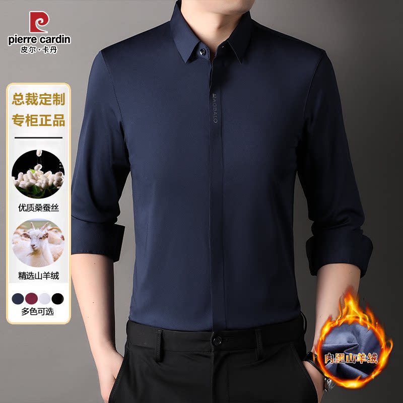 皮尔卡丹冬季新款高档男士桑蚕丝羊绒衬衫加绒免烫保暖长袖衬衣男