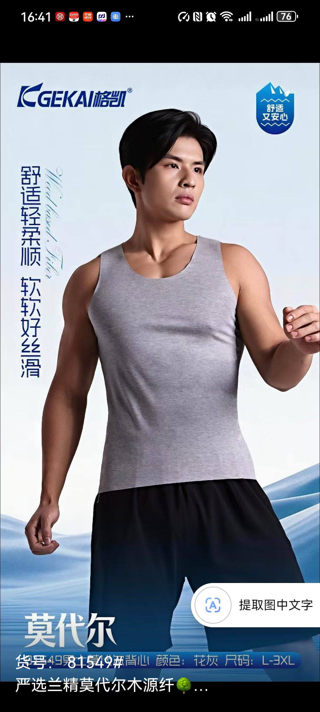 包邮格凯男式夏季竹纤维莫代尔修身无痕背心 园 领汗背心上衣促销