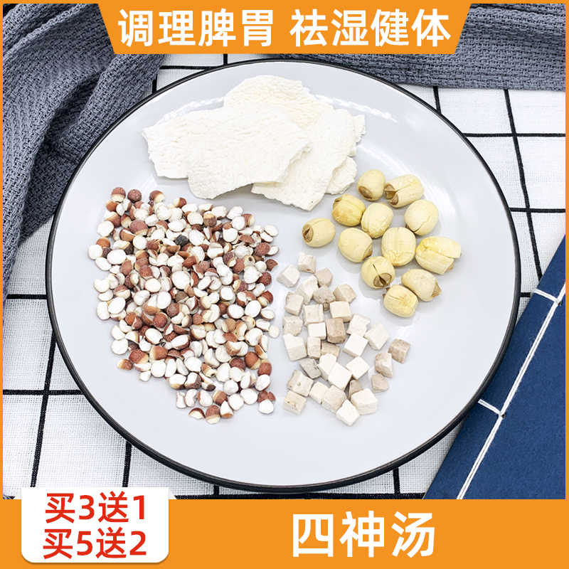 儿童四神汤芡实茯苓小孩健脾祛湿汤宝宝调理脾胃去湿气煲汤材料包