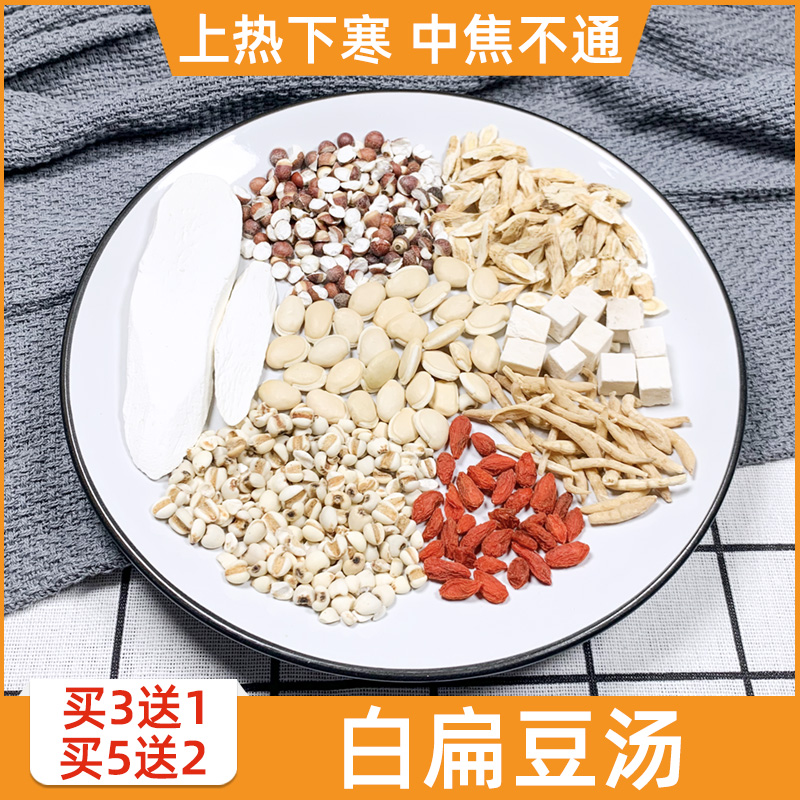 白扁豆汤芡实茯苓脾胃调理煲汤材料包...