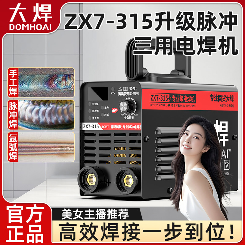P大焊电焊机220V家用原装小型可携式脉冲三用大功率自动全套LCYF