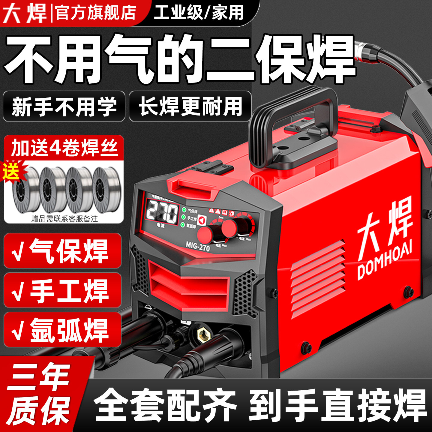 无气二保焊接机电焊All氩弧焊机不锈钢家用220V小型气保焊机