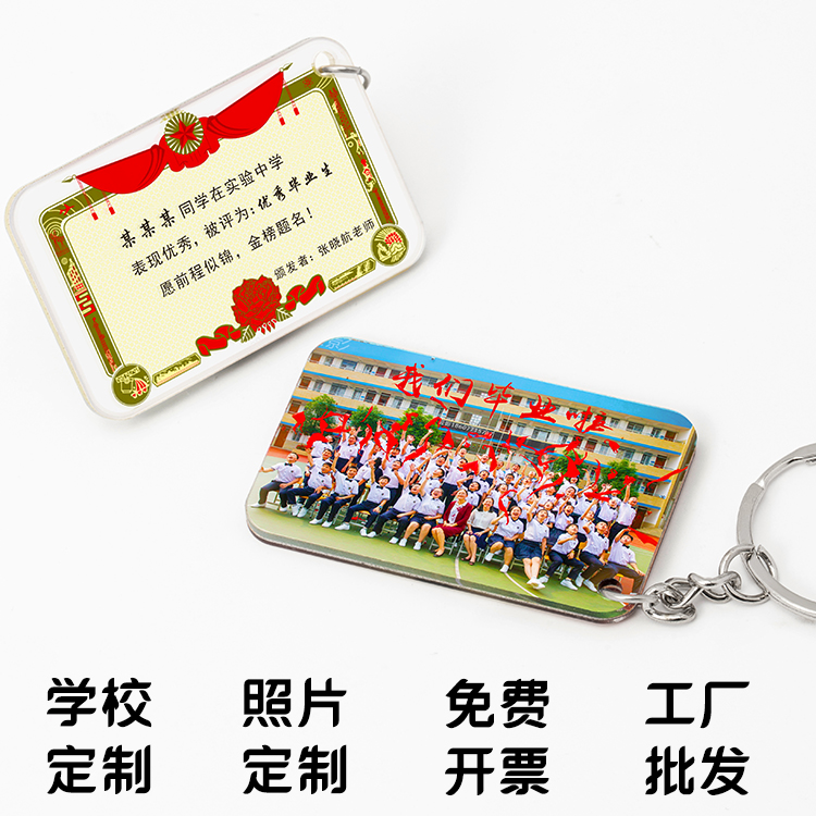 毕业学生礼物纪念品钥匙扣定制