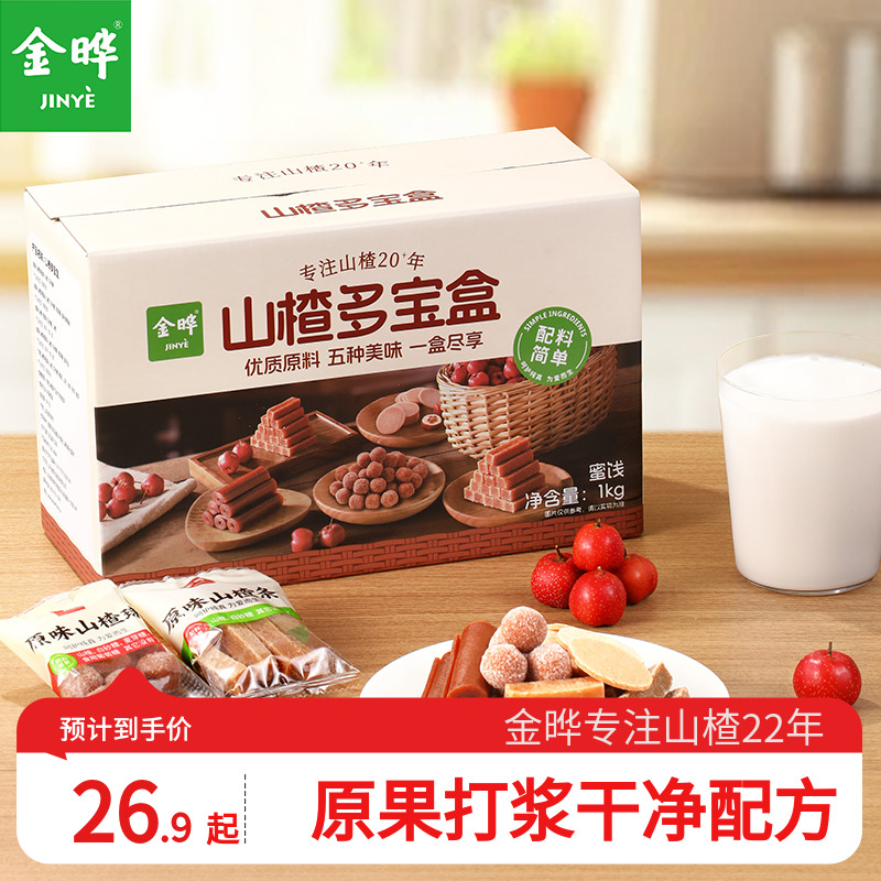 金晔山楂多宝盒休闲零食山楂条山楂片山楂球山楂卷果丹皮礼盒1KG