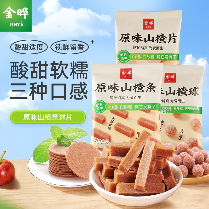 金晔山楂零食条球片山楂条原味小零食山楂休闲零食蜜饯36g小包装