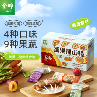 金晔蔬果撞山楂棒添加鸡内金蔬菜水果山楂零食32支308g 1箱