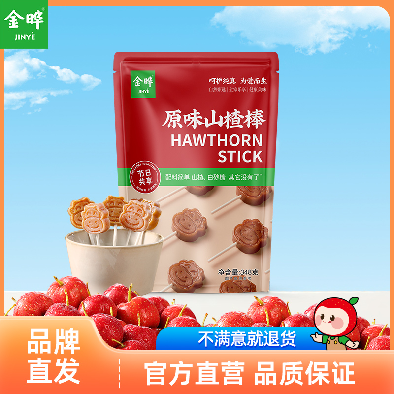 金晔原味山楂棒348g独立包装