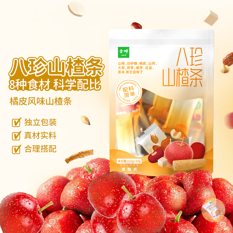 金晔八珍山楂条橘皮风味