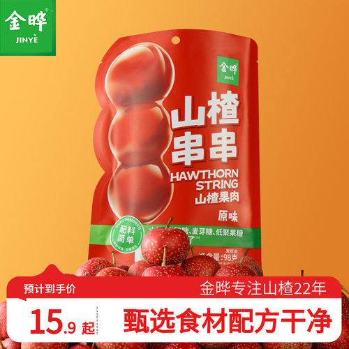 金晔山楂串串爆款来袭