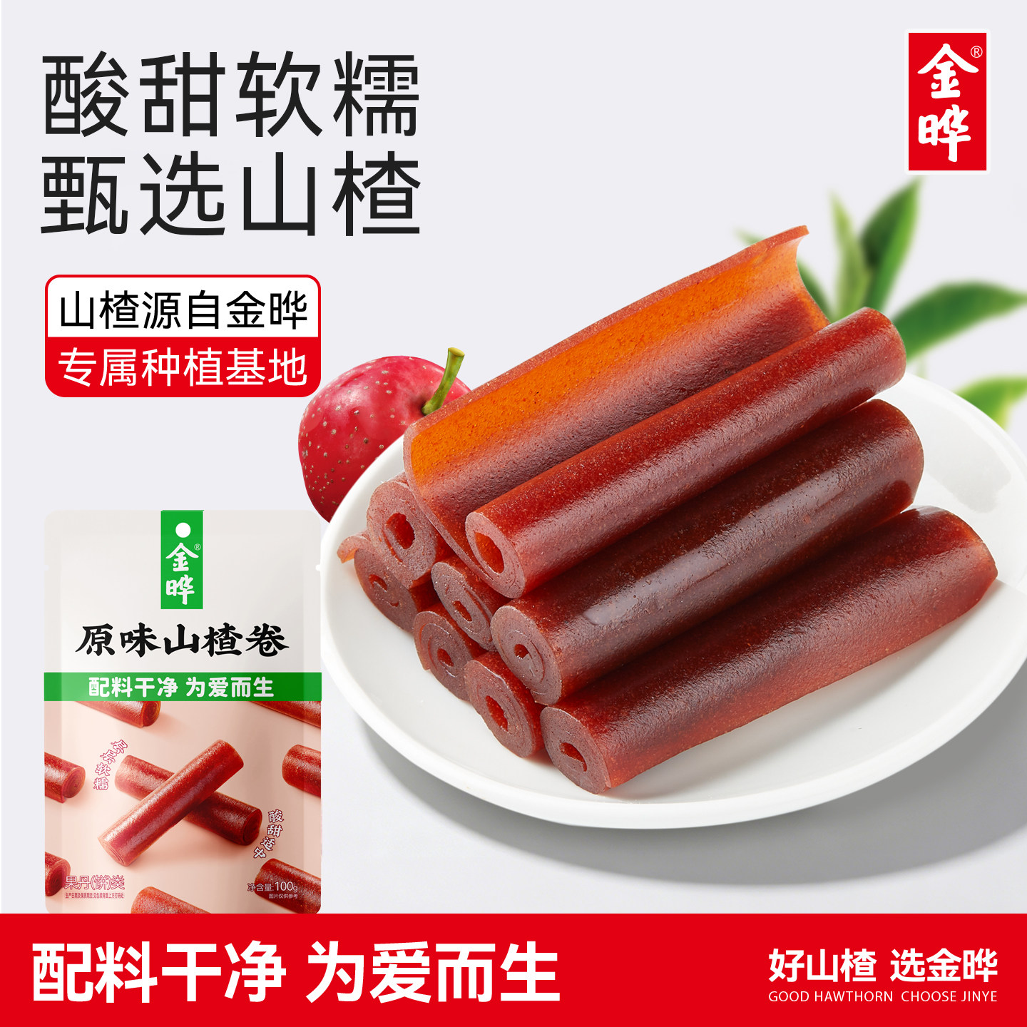 金晔原味山楂卷山楂球休闲食品小袋零食小吃山楂蜜饯果丹皮200g
